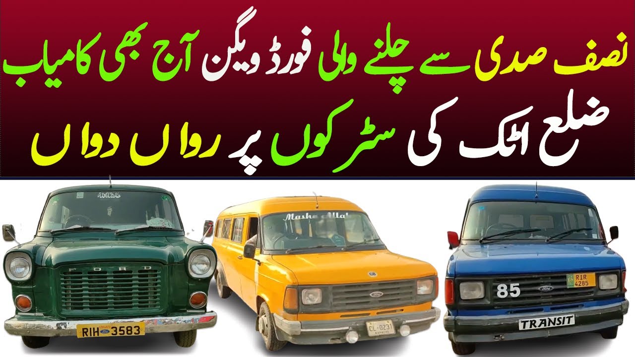 Vintage Ford wagon in Pakistan | Ford Wagon | ford 1976 |ford old cars