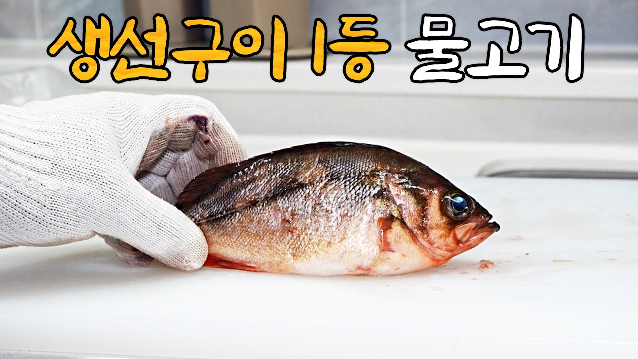 이 물고기는 꼭 생선구이로 먹어야 합니다