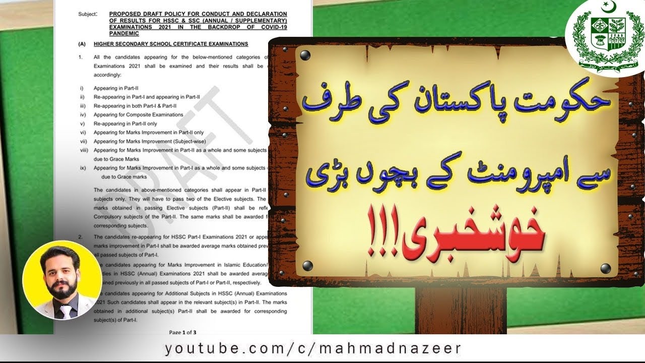 GOOD NEWS FOR ALL IMPROVERS,SUPPLEMENTARY ,COMBINED EXAMS BY PBBC|M AHMAD NAZEER