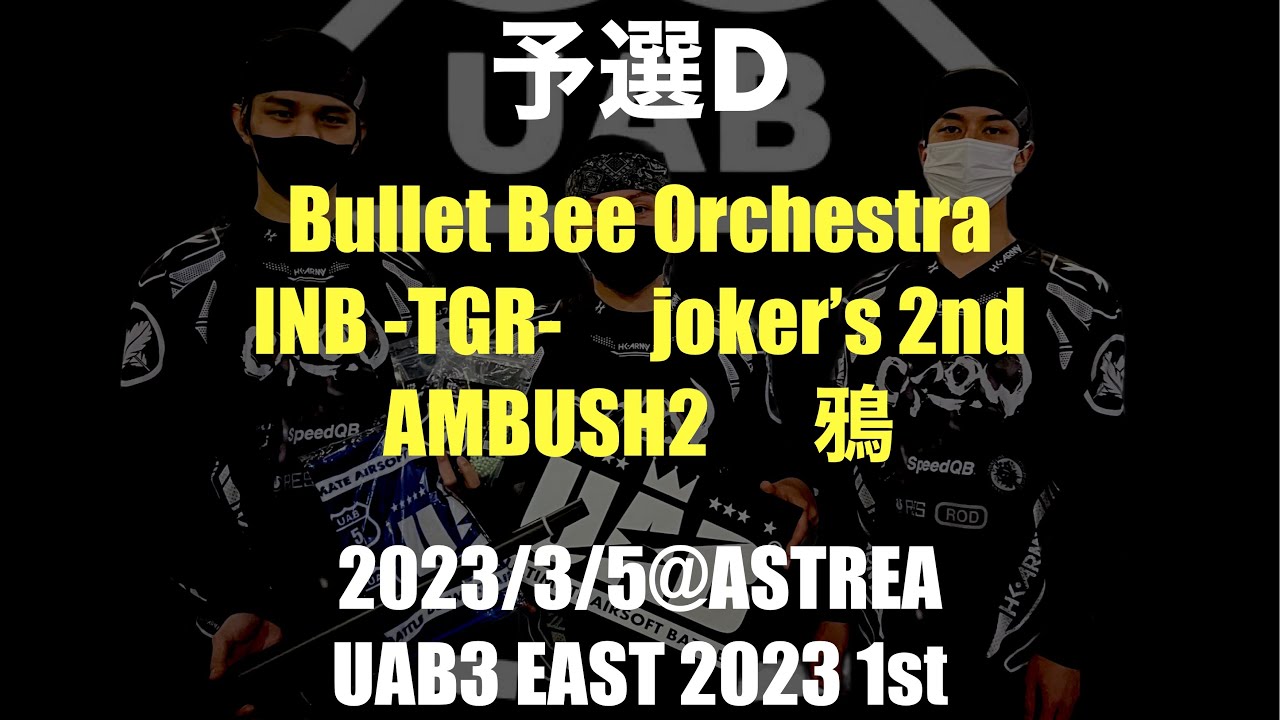 【LIVE】UAB3 EAST 2023 1st予選Ｄ