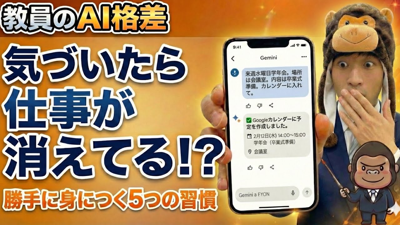 教員のAI格差【後編】知らないうちに差がつく！仕事が減る5つの習慣