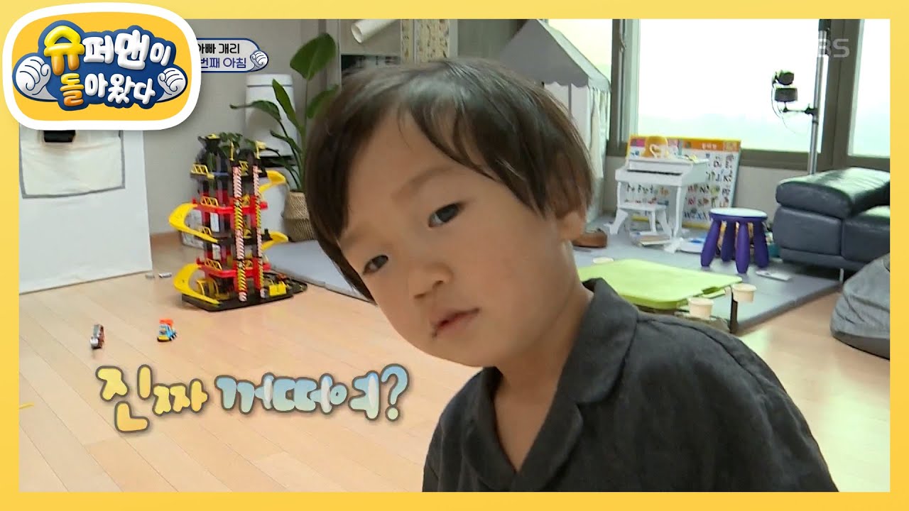 “카메라 꺼요!!” 하오에게 무슨 일이? [슈퍼맨이 돌아왔다/The Return of Superman] 20200209