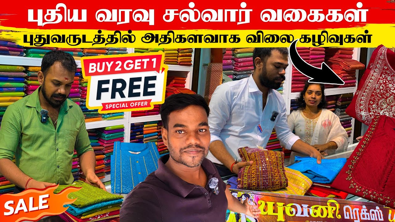 புதிய வரவு சல்வார் வகைகள்😍புதுவருடத்தில் அதிகளவாக விலை கழிவுகள்|  Uvani Tex | Thanuran Vlogs