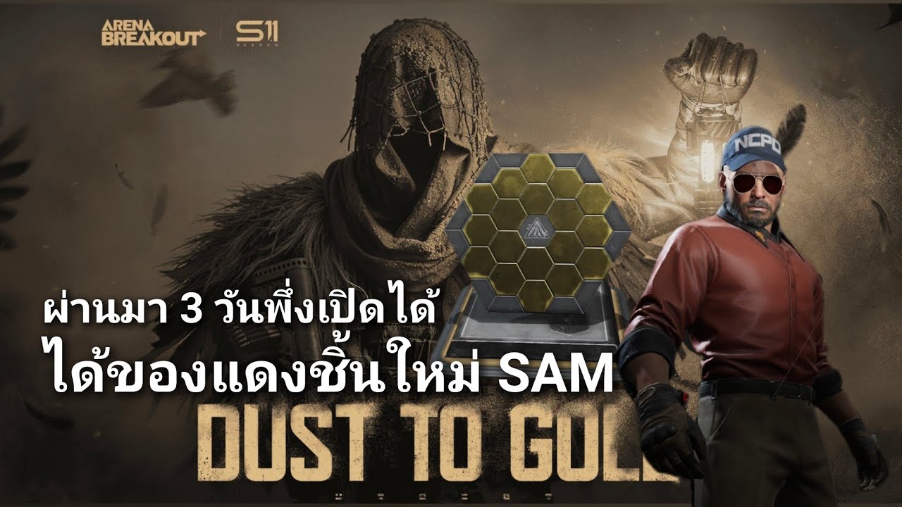 EP.23 มาสักที​ขึ้นการันตี​บ่อยไม่เคยได้​ #arenabreakouts11​ #อารีน่าเบรคเอาท์ #arenabreakoutmobile 