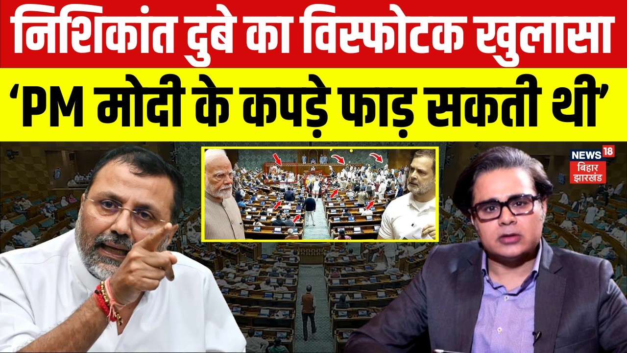 Nishikant Dubey Exclusive Interview : 'संसद' में PM Modi पर हमले का पूरे प्लान पर बड़ा खुलासा !