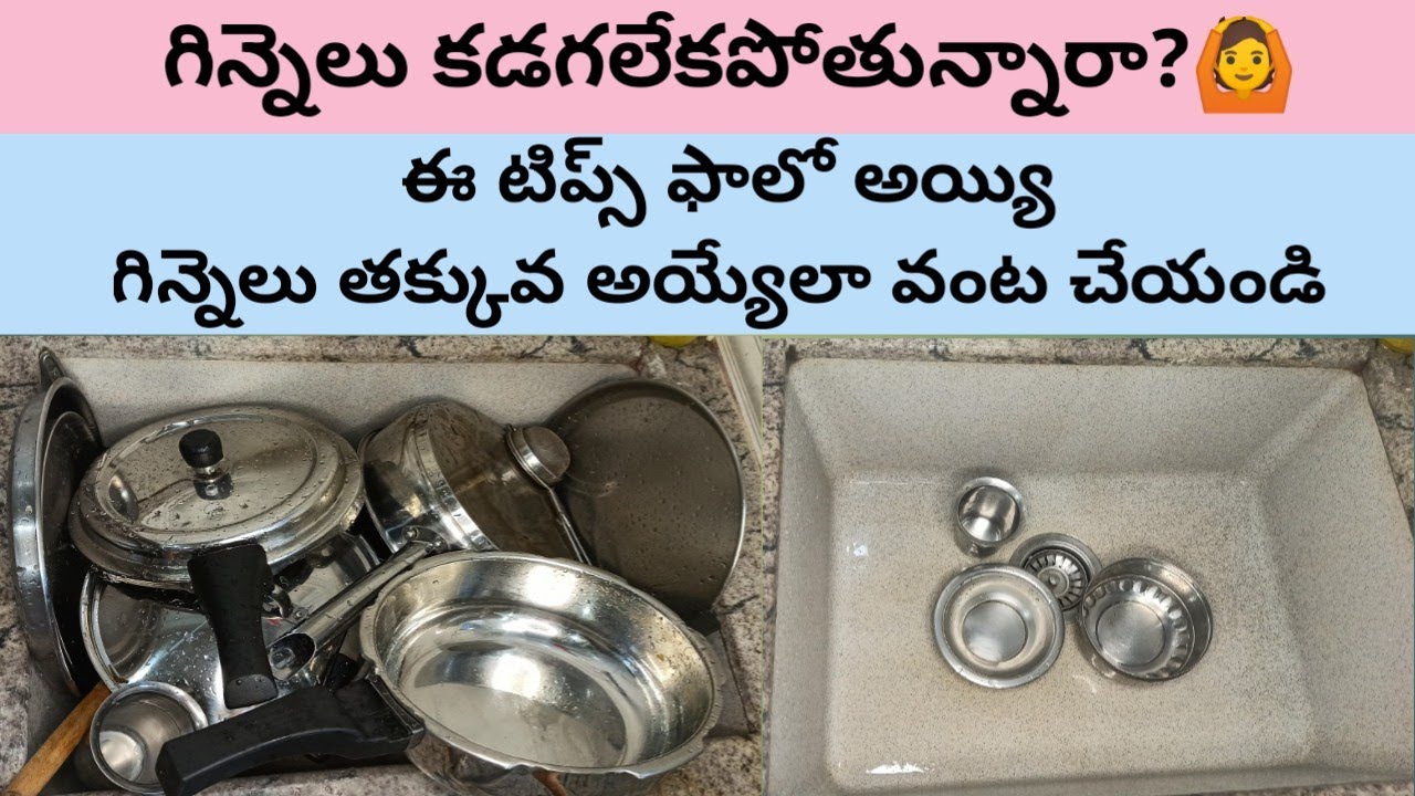 How to Cook with Less Vessels తక్కువ గిన్నెలు అయ్యేలా వంట చేయటం ఎల? Lifestyle Snaps