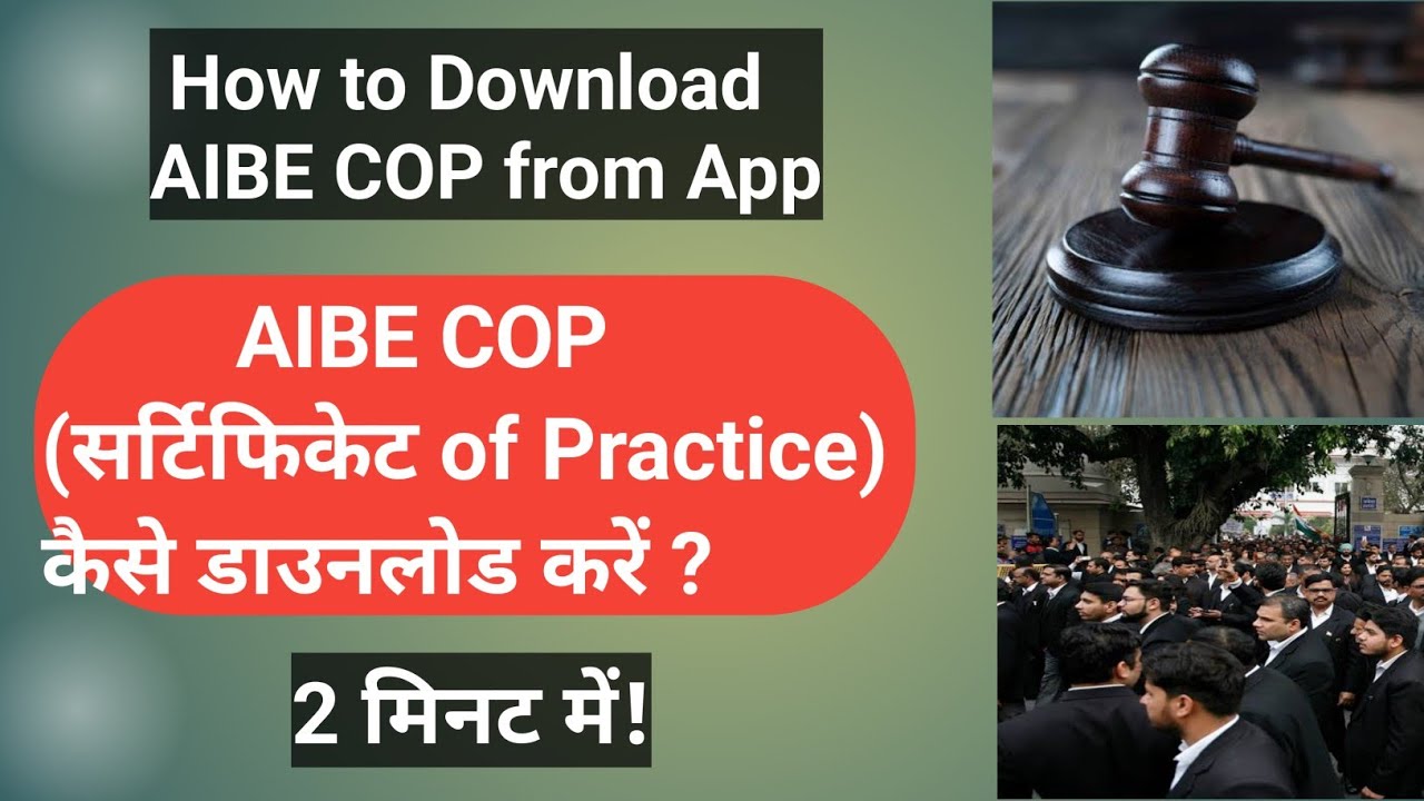 AIBE COP (सर्टिफिकेट of Practice) कैसे डाउनलोड करें ? #aibe #aibecop #aibeexam #aibexvii #aibe18