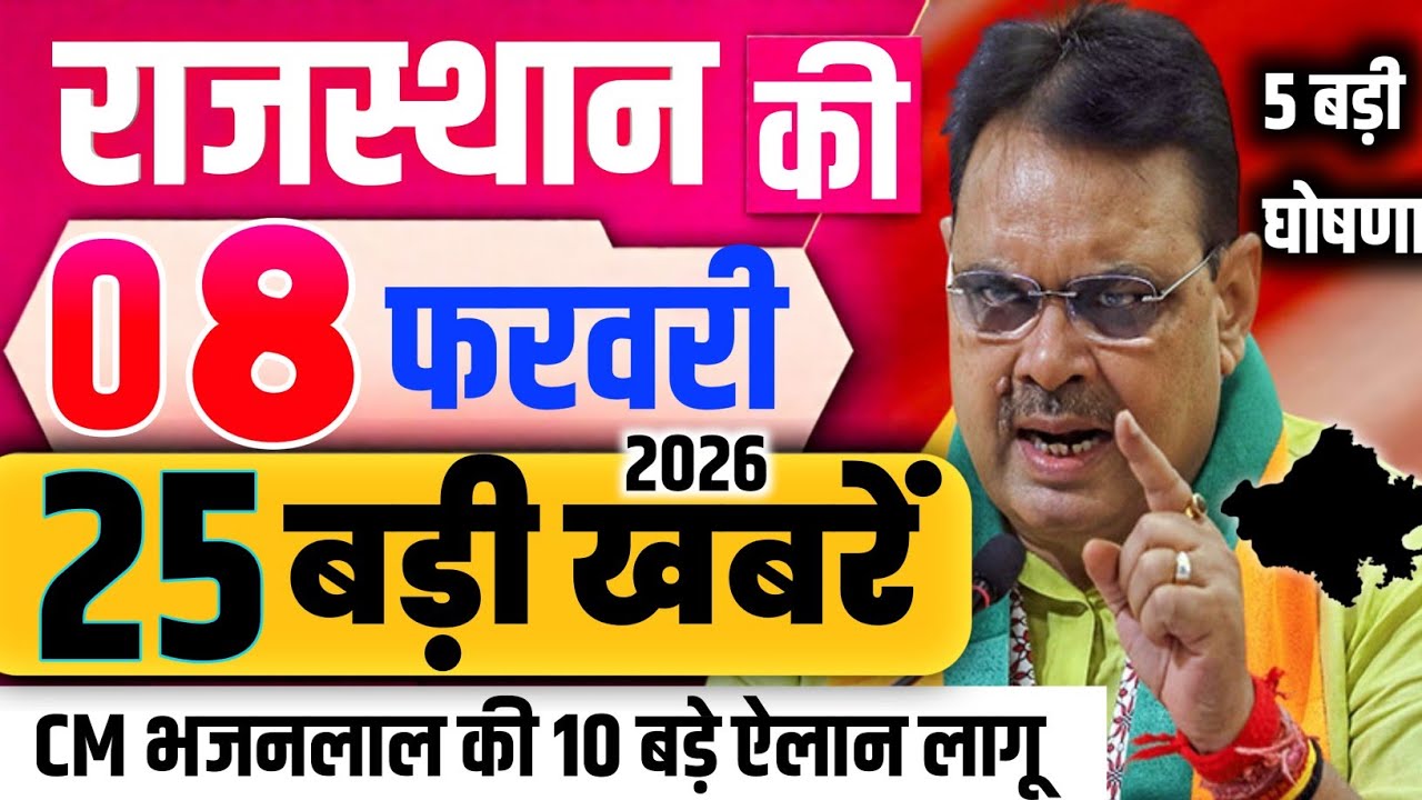 06 February 2025 Rajasthan News Rajasthan Ki Taji Khabar Mukhya Samachar CM Bhajan Lal samachar Modi