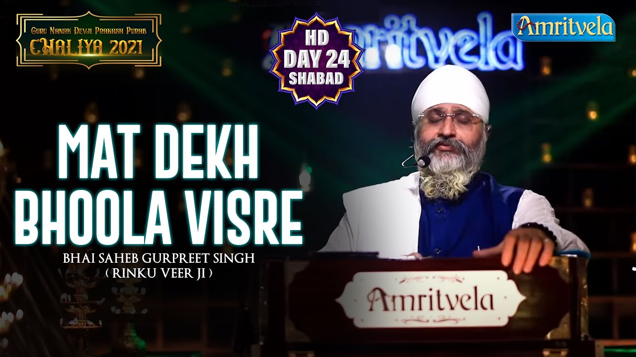 MAT DEKH BHOOLA VISRE - AMRITVELA TRUST