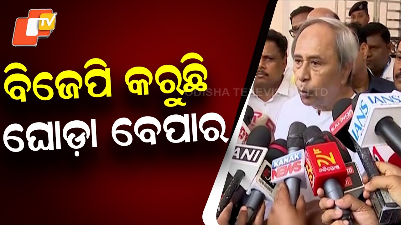Primary: Naveen Patnaik Accuses BJP of Horse-Trading Amid Cross-Voting Controversy