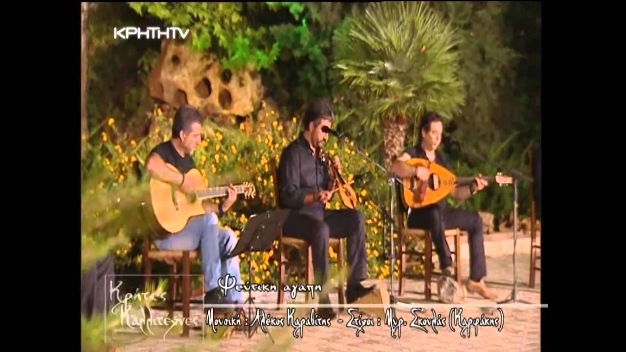 ΓΙΩΡΓΗΣ ΦΑΣΟΥΛΑΣ ΚΩΣΤΑΣ ΚΑΛΛΕΡΓΗΣ ΤΑ ΜΕΡΑΚΛΙΔΙΚΑ ΠΟΥΛΙΑ 5-2-2014