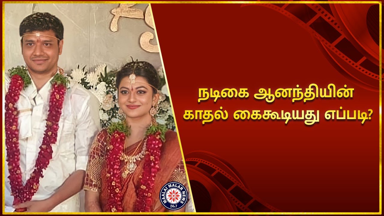 நடிகை ஆனந்தியின் காதல் கைகூடியது எப்படி? Kayal Anandhi | Wedding | Maalaimalar