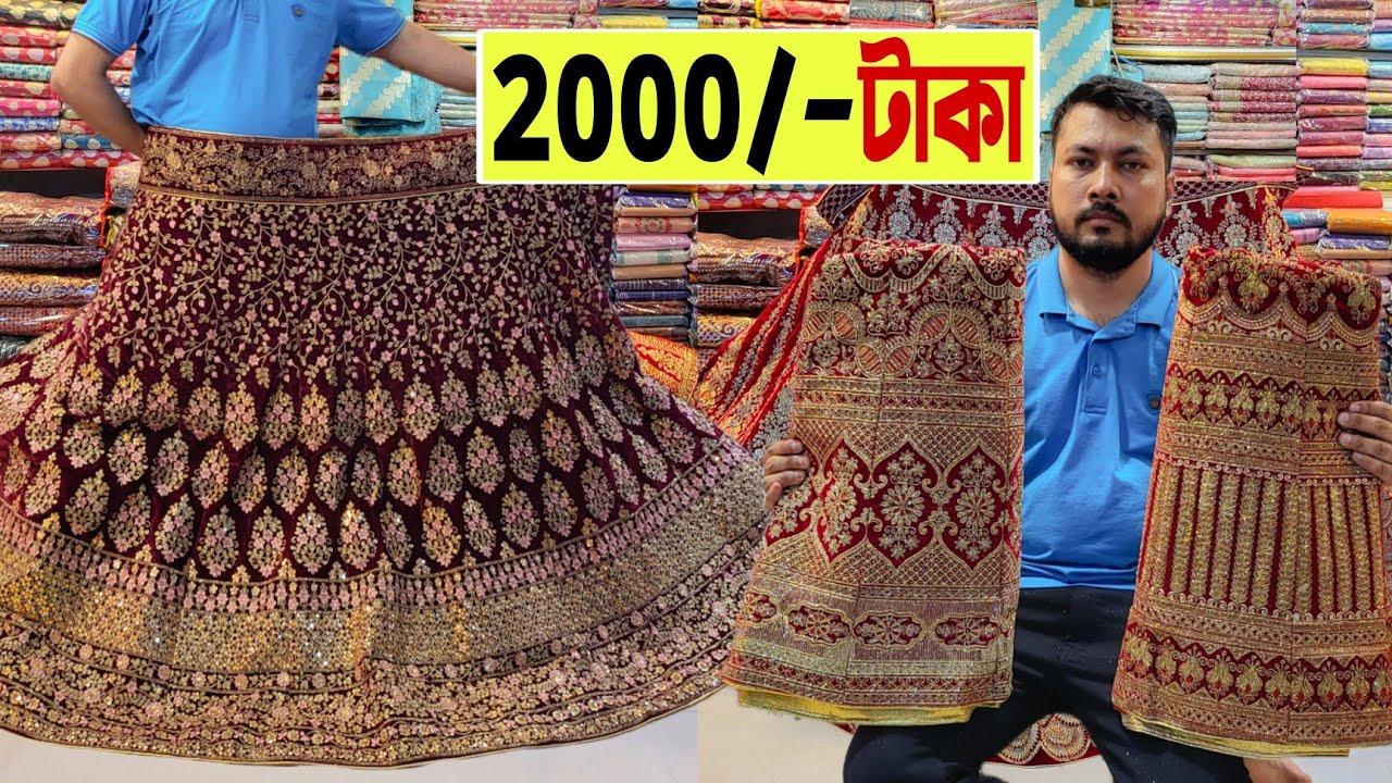 বিয়ের 🔥লেহেঙ্গা 2000/-টাকায় 😱এই প্রথম | wedding lehenga price in BD | bridal lehenga price 2023