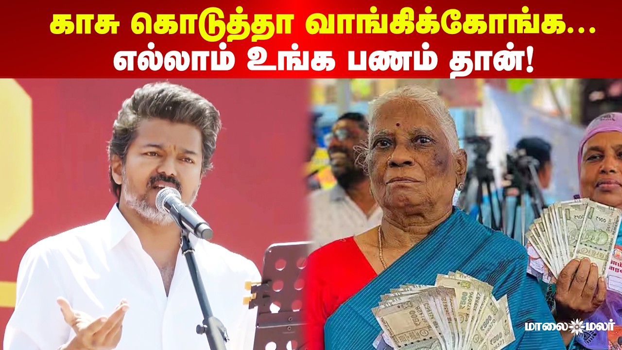 அவங்க செவுல்லயே விசில் ஊதி அனுப்புங்க | சேலத்தில் விஜய் பேச்சு | TVK Vijay Fiery speech| Maalaimalar