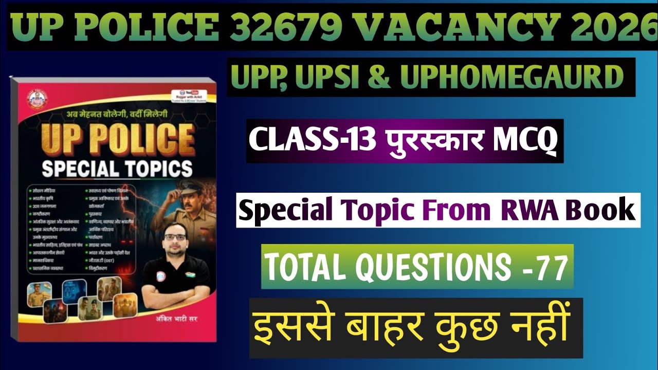 Class-13 पुरस्कार (Award) MCQ | RWA Book Special Topics #rwa #uppolice #upsi #uphomegaurd #upgkgs 