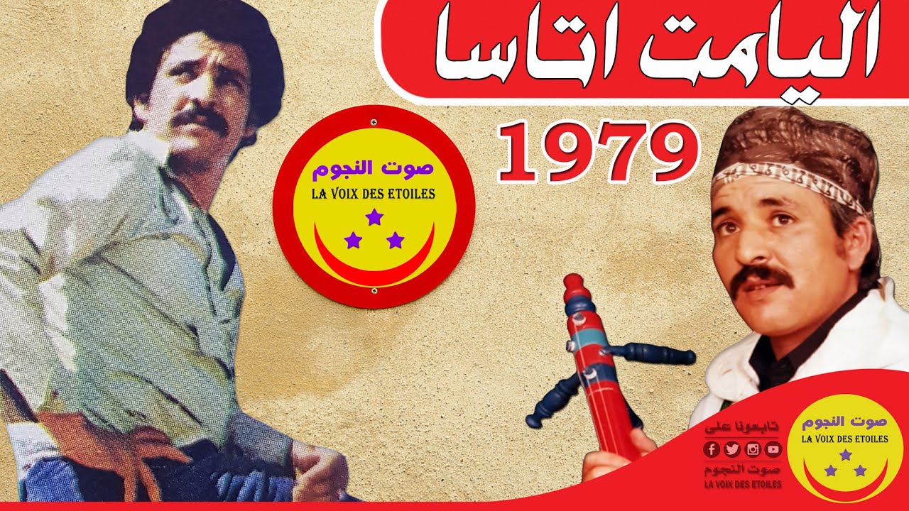 Ahmad Bizmawn - Liyamt Atassa - المرحوم الرايس احمد بيزماون - اليامت اتاسا