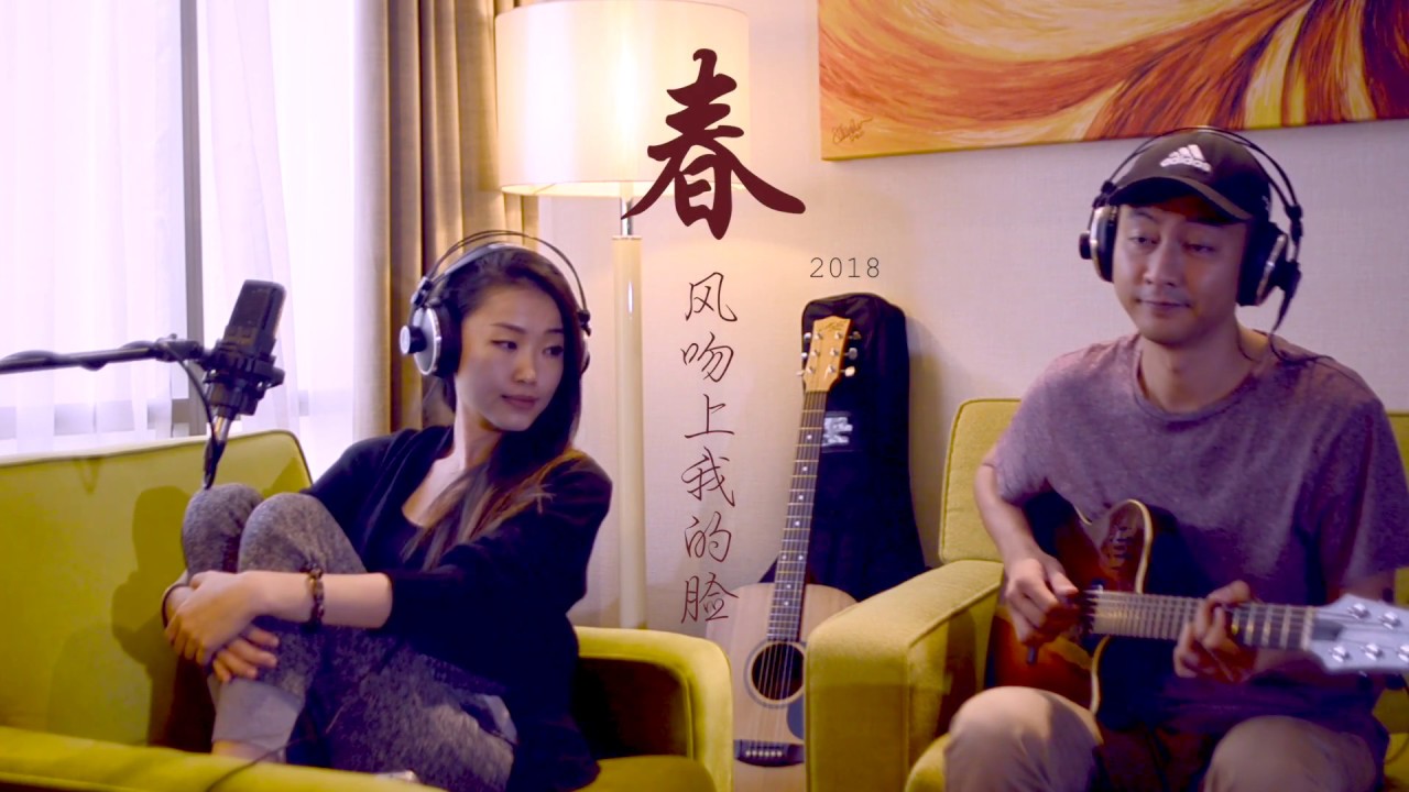 春风吻上我的脸 2018 - EB duet