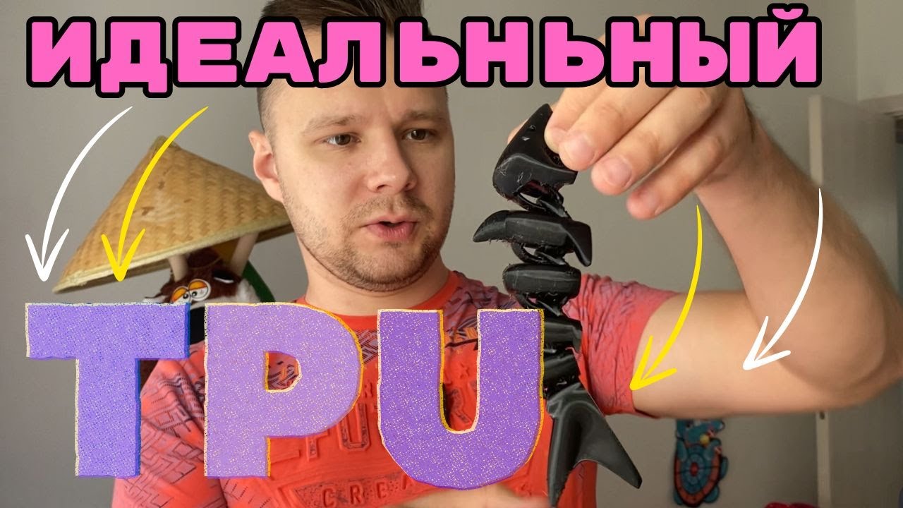 Смотрим TPU от Kingroon | Моделируем и экономим с 3D печатью на Bambu X1