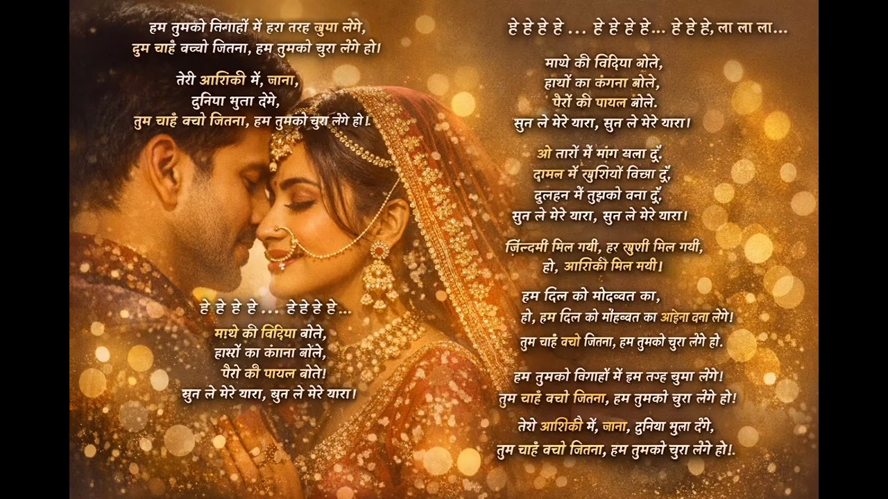 हम तुमको निगाहों में छुपा लेंगे ❤️ | Romantic Love Song Lyrics | Hindi Love Status 💔❤️🥰