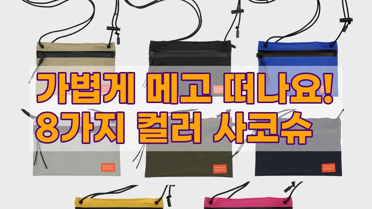 [포쉬프로젝트] F112 트래블 사코슈 립스탑 미니 - 가볍고 실용적인 데일리 백