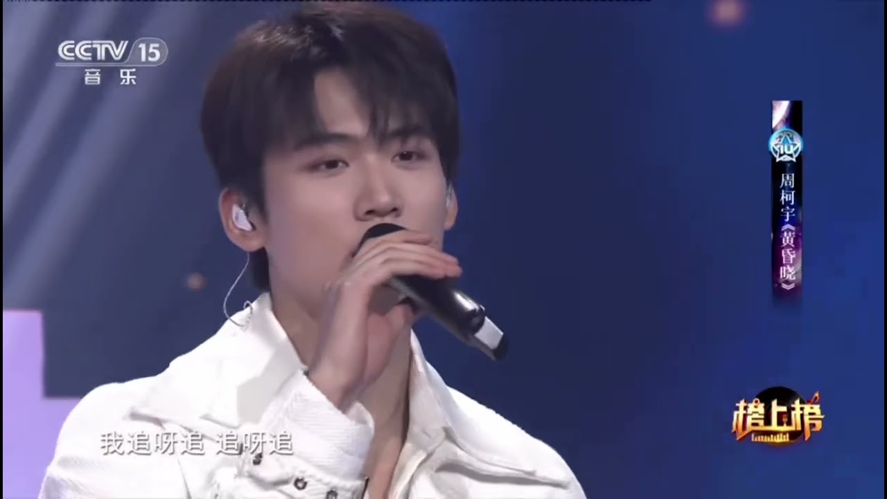 《黄昏晓-周柯宇》 快来听这首歌吧老好听了 #果果 #周柯宇 #抖音  #抖音歌曲