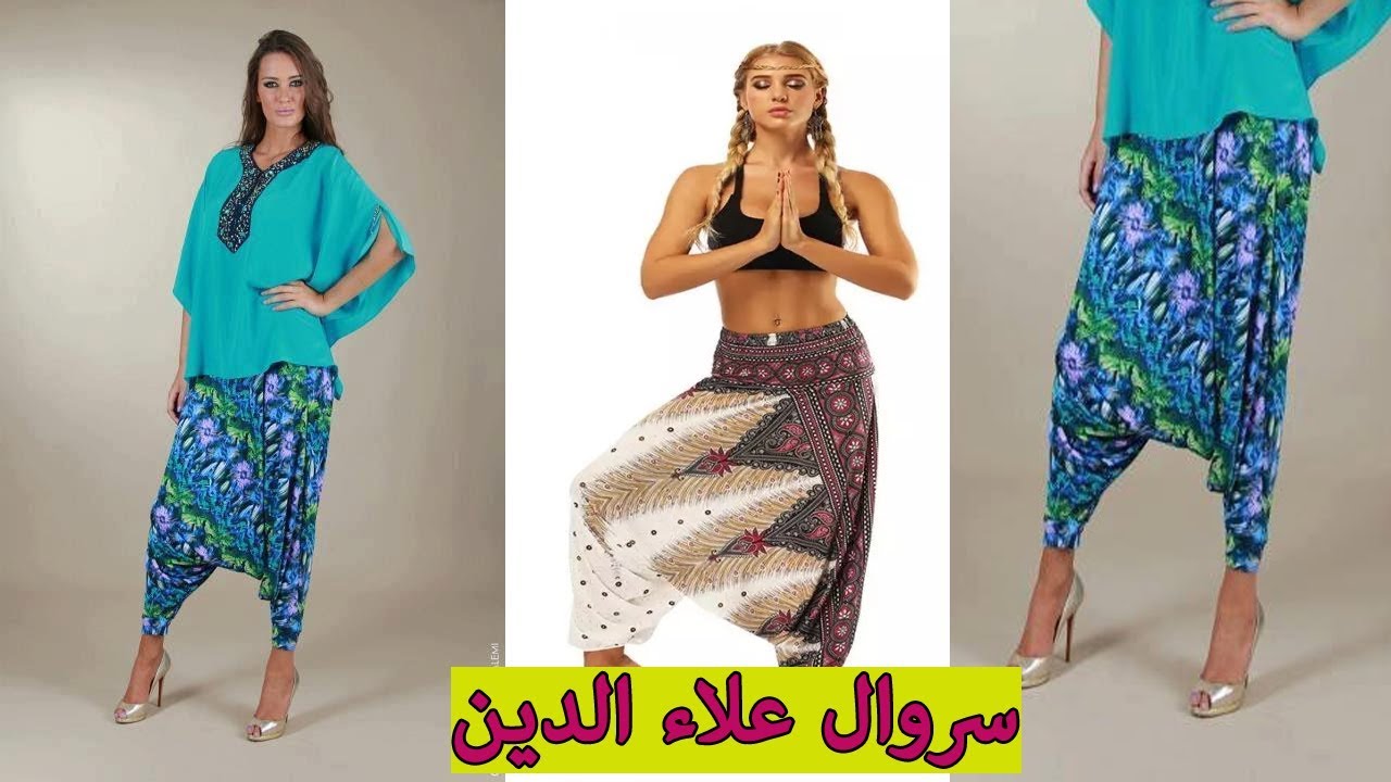 طريقة تفصيل وخياطة سروال علاء الدين
