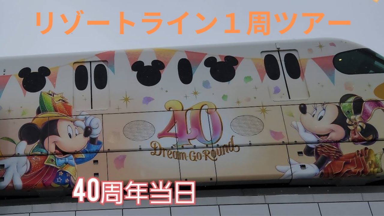 リゾラで1周してきたVlog