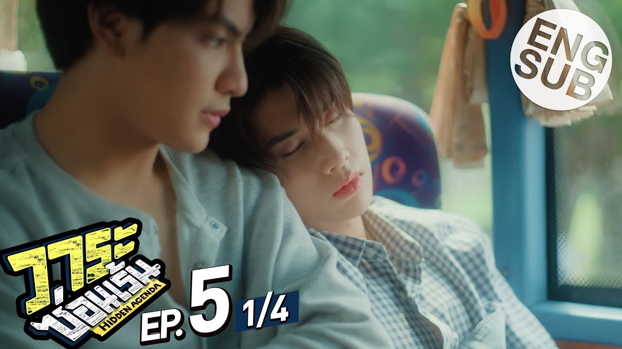 [Eng Sub] วาระซ่อนเร้น Hidden Agenda | EP.5 [1/4]