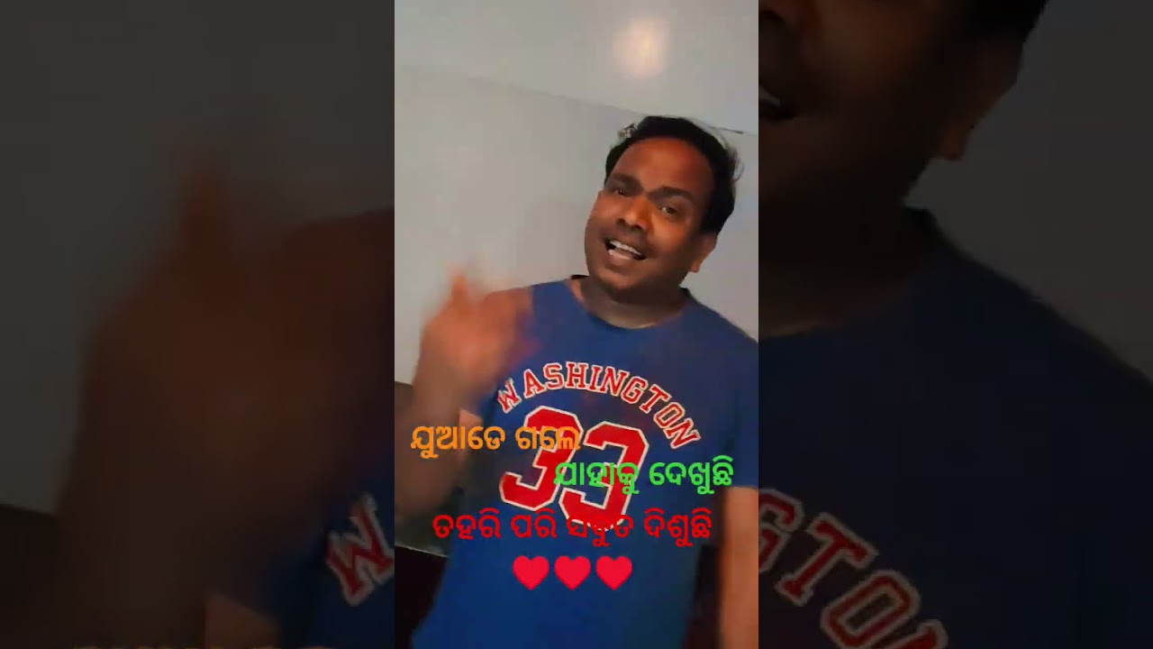 ଯୁଆଡେ ଗଲେ ଯାହାକୁ ଦେଖୁଛି ♥️♥️♥️