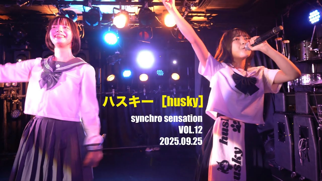 【4k】husky［ハスキー］　synchro sensation VOL.12     20250925    #はすきーちゃん