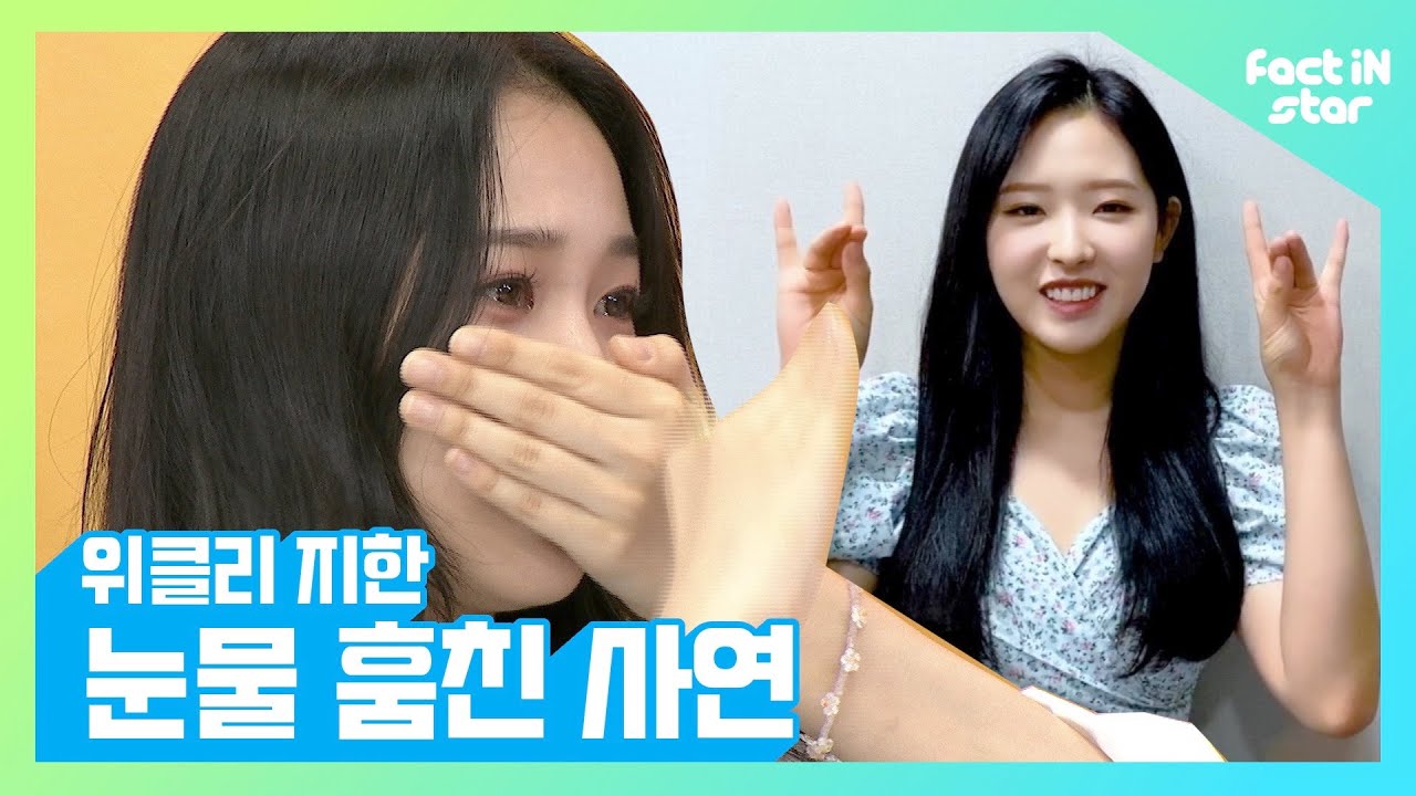 [ENG/TWN/ESP] 깜짝(?) 손님에 위클리 지한 눈물 한바가지 (운 사람 +1) - 팩트iN스타