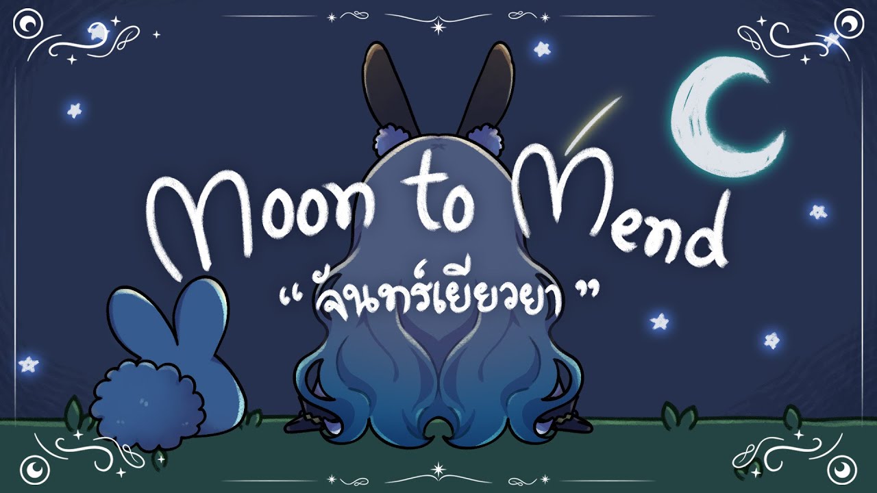 【Original Song MV】Moon to Mend (จันทร์เยียวยา) | LUCENE 🌜
