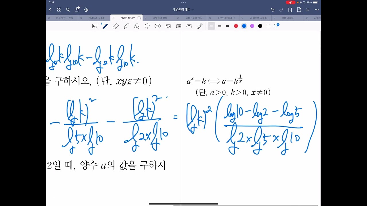 2/23 개념원리 지수 풀이