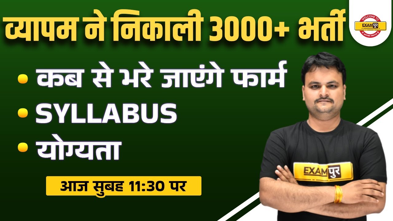 mp group 3 sub engineer | mp vacancy 2022 | mp vyapam vacancy 2022 | mp vyapam sub engineer