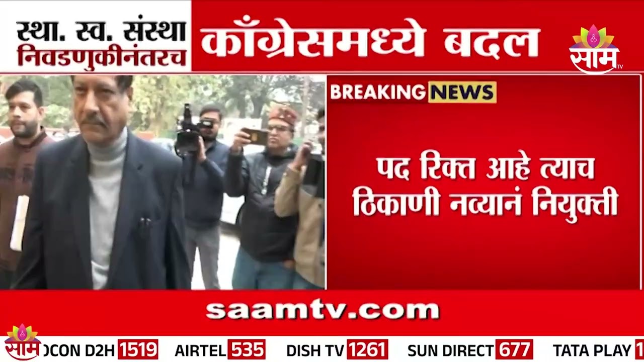 काँग्रेस अध्यक्षांबाबत मोठा निर्णय, शहर-जिल्हाध्यक्षांना दिलासा | Congress Maharashtra News