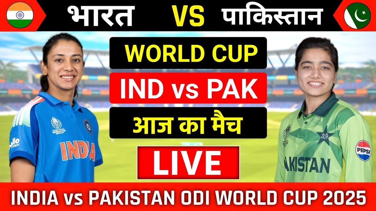 India Women vs Pakistan Women World Cup Live | World Cup | IND W vs PAK W | Live Cricket Match Today