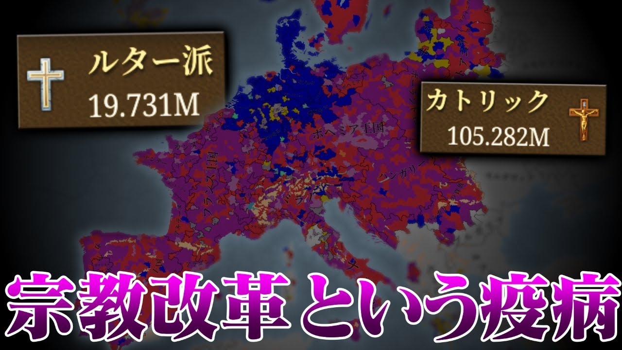 【EU5】宗教改革のせいで欧州の色が変わった【ゆっくり実況】