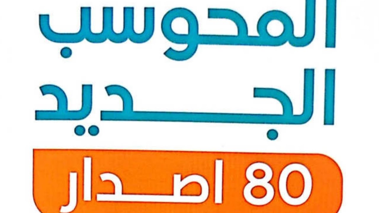 شرح تجميعات المعاصر الإصدار 80 #قدرات #قدرات_محوسب