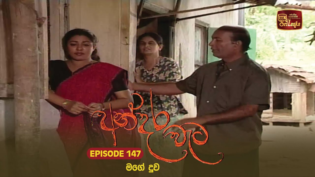 Andara Wata | Episode 147 - ITN Sri Lanka