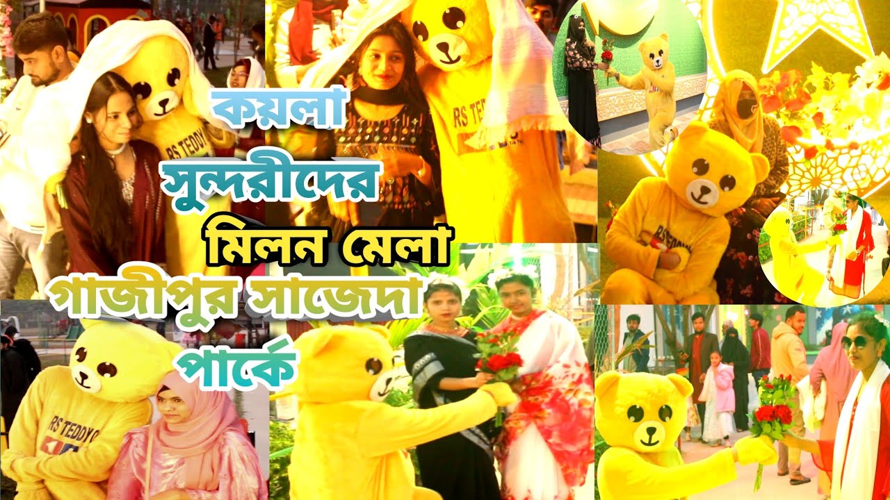 Teddy Bear এর ভাইরাল ভিডিও // কয়লা সুন্দরীদের মিলন মেলা গাজীপুর সাজেদা পার্কে 🤪 Teddy Prank Video //