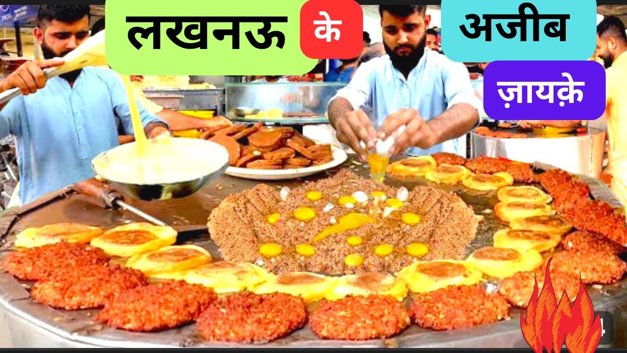 लखनऊ के अजीब  ज़ायक़े | Malai Gillori Paan | Shukla Chaat | Bajpayee Kachori | Baati Chokha |Lucknow