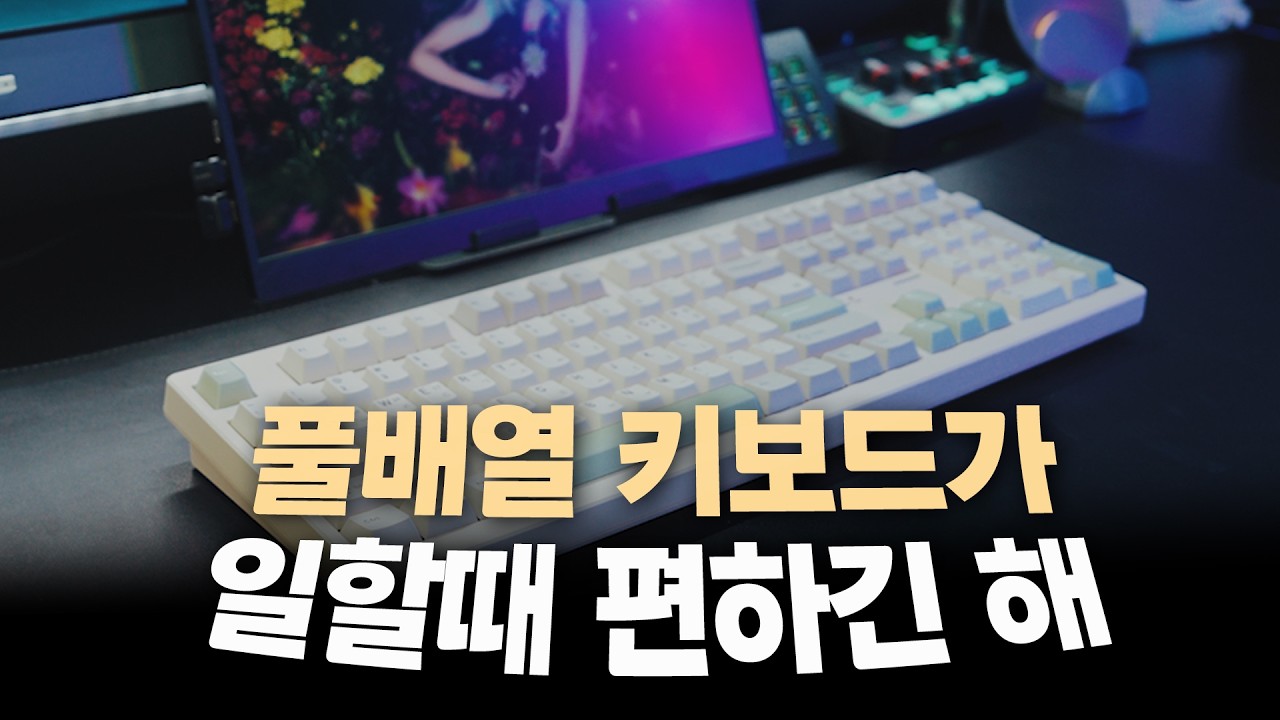 펀키스가 엄선하면 다르다! 하이엔드 NX108 & 전문가용 KEMOVE 풀러 2종으로 완성하는 완벽한 키보드 관리