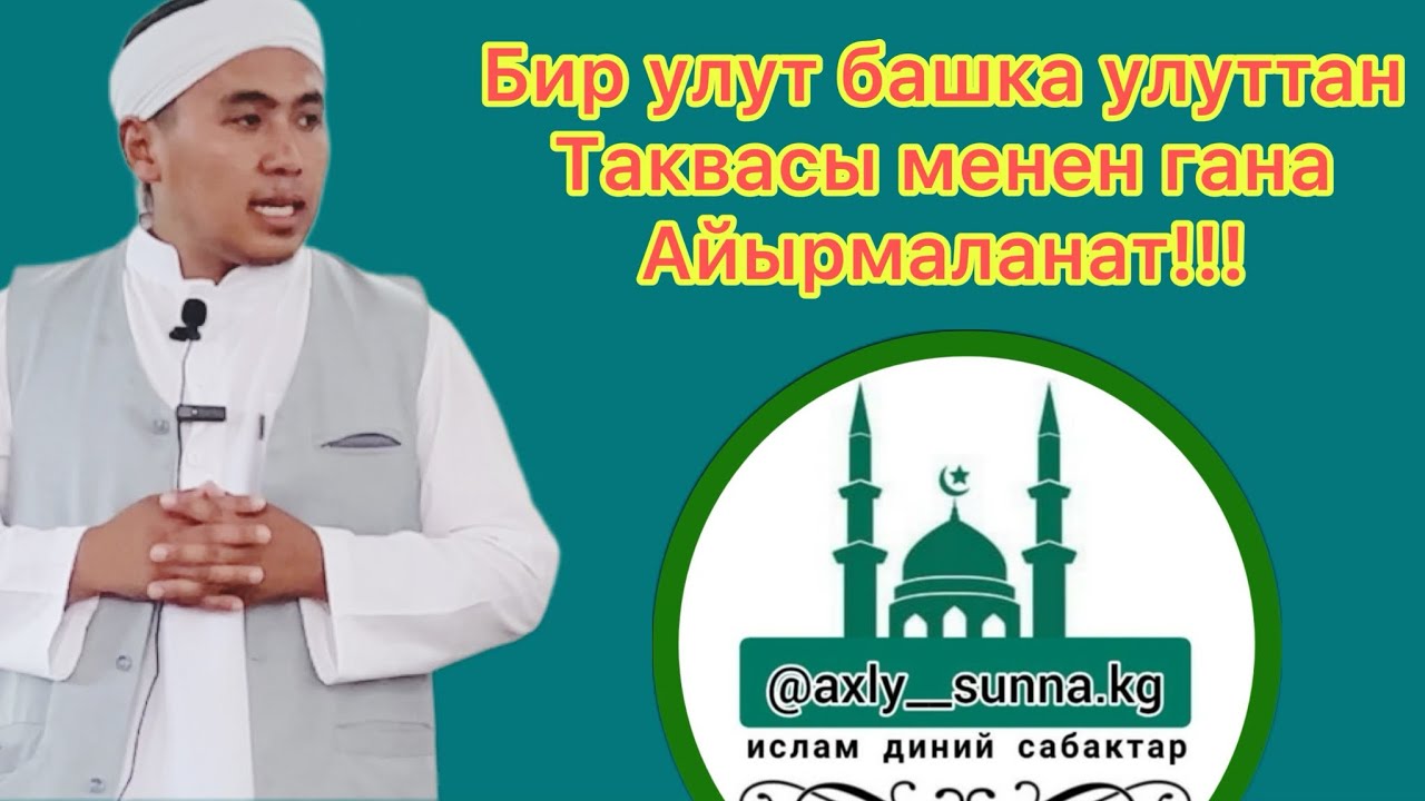 Улуттар аралык ынтымак.  Абдужамал Зулпукаров