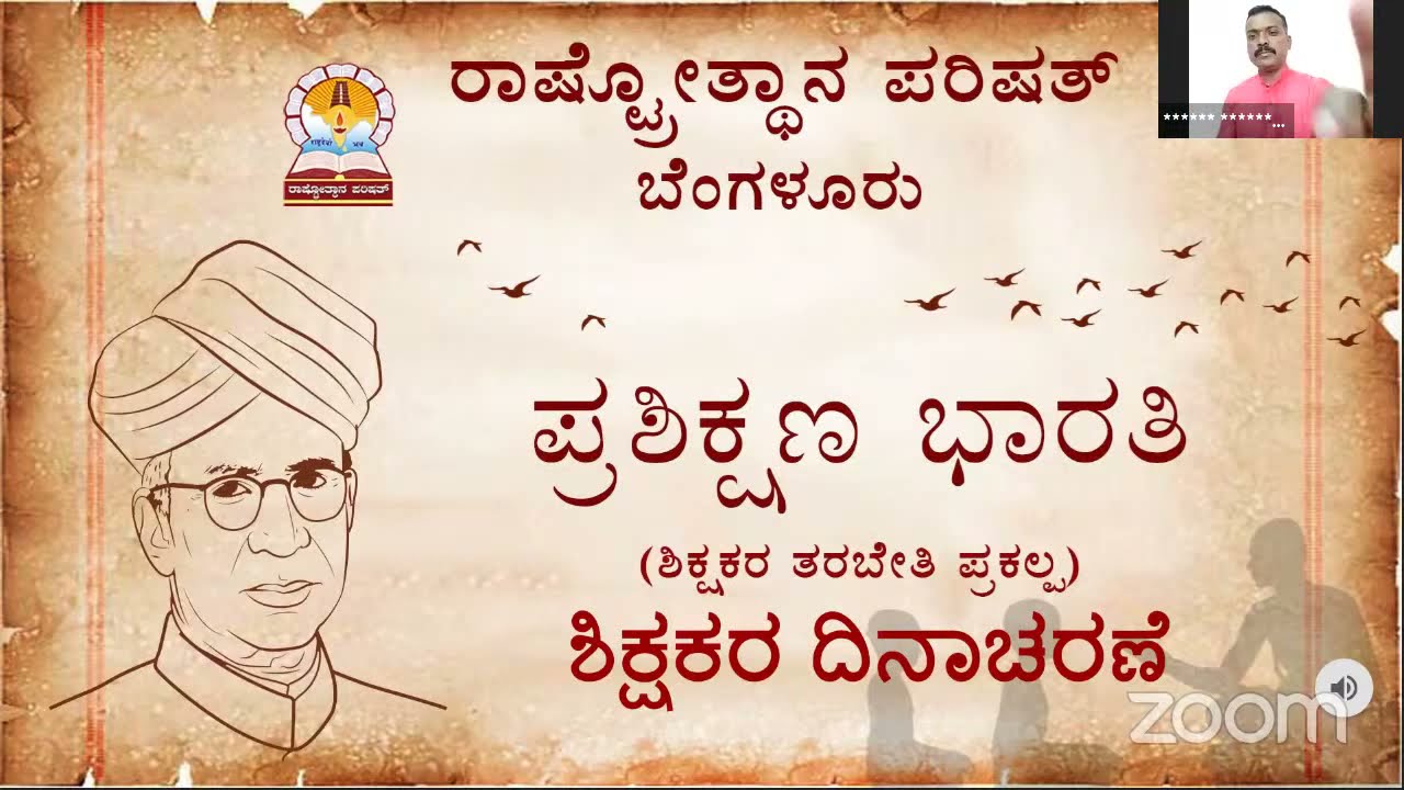 Rashtrotthana Parishat - Prashikshana Bharati Shikshakara Dinacharane