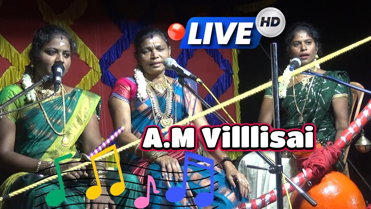 🔴LIVE || 💥💕🏹 ✔⭐A.M Muthulakshmi Villupattu 🎀வில்லுப்பாட்டு✔⭐😍|💚😍💫வில்லுப்பாட்டு 😍#jithtv
