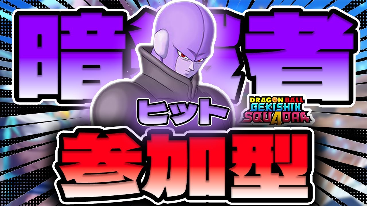 【ゲキスク/参加型】   ヒットが楽しすぎる