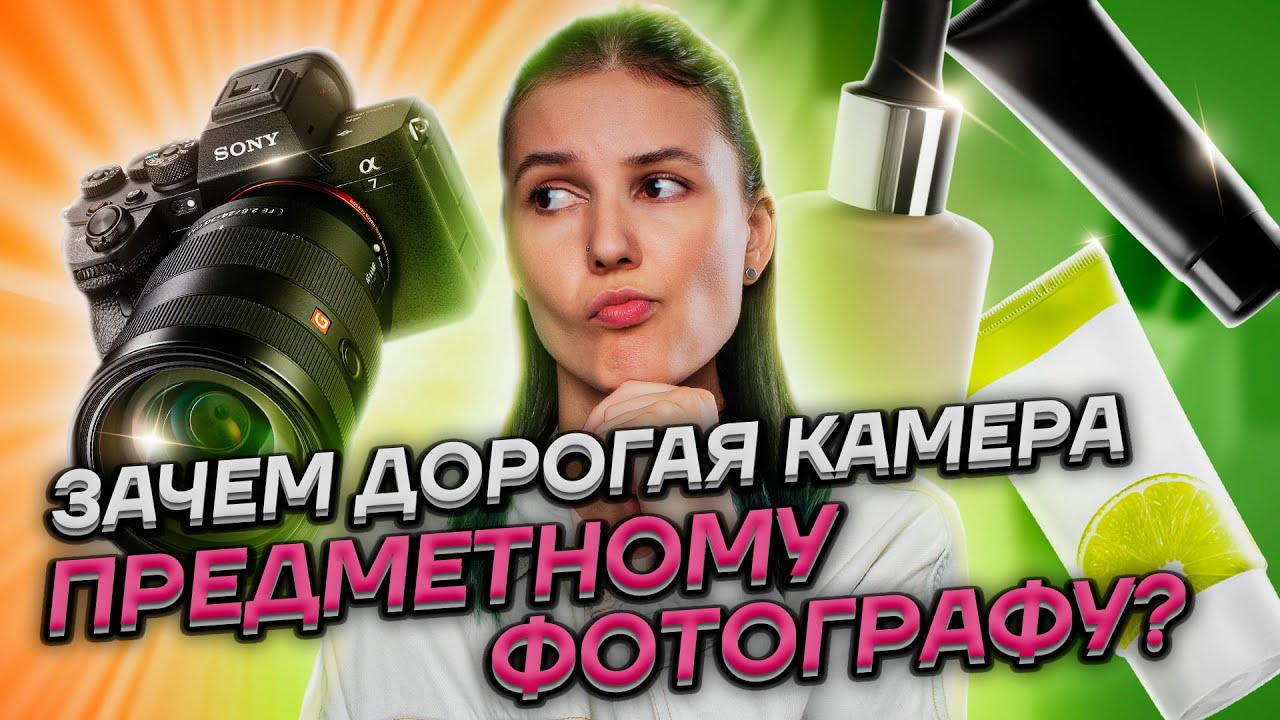Год с Sony a6400 и переход на Sony a7R4 | Сравнительный обзор от предметного фотографа