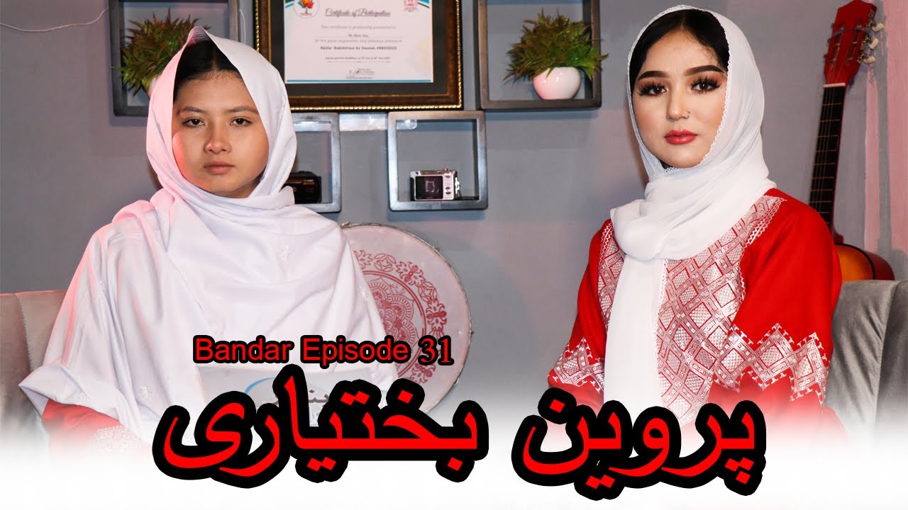 Hazaragi Podcast Bandar E31 | Parween Bakhtyari YouTuber