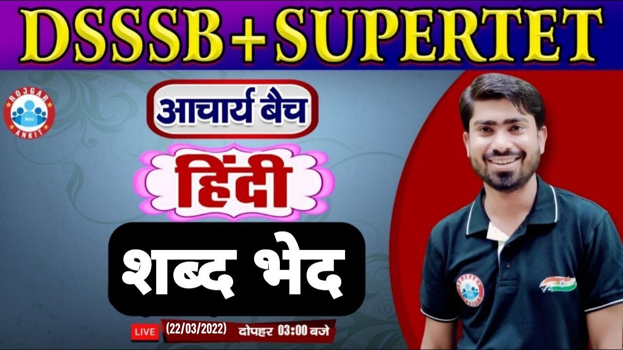 शब्द भेद हिन्दी, Shabd Bhed Hindi Grammar, SUPERTET Hindi | Hindi for SUPERTET#32, DSSSB PRT/TGT/PGT