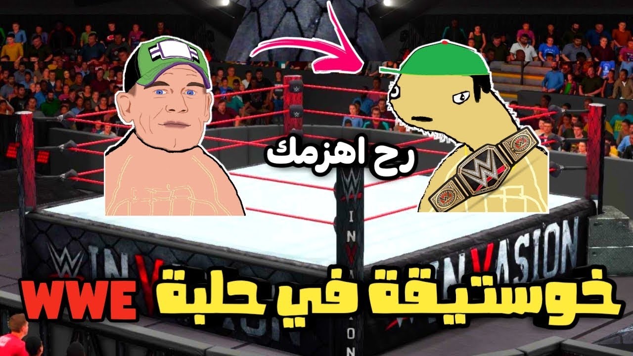 بليز لا الحلقة 26 : خوستيقة يدخل المصارعة وينافس جون سينا